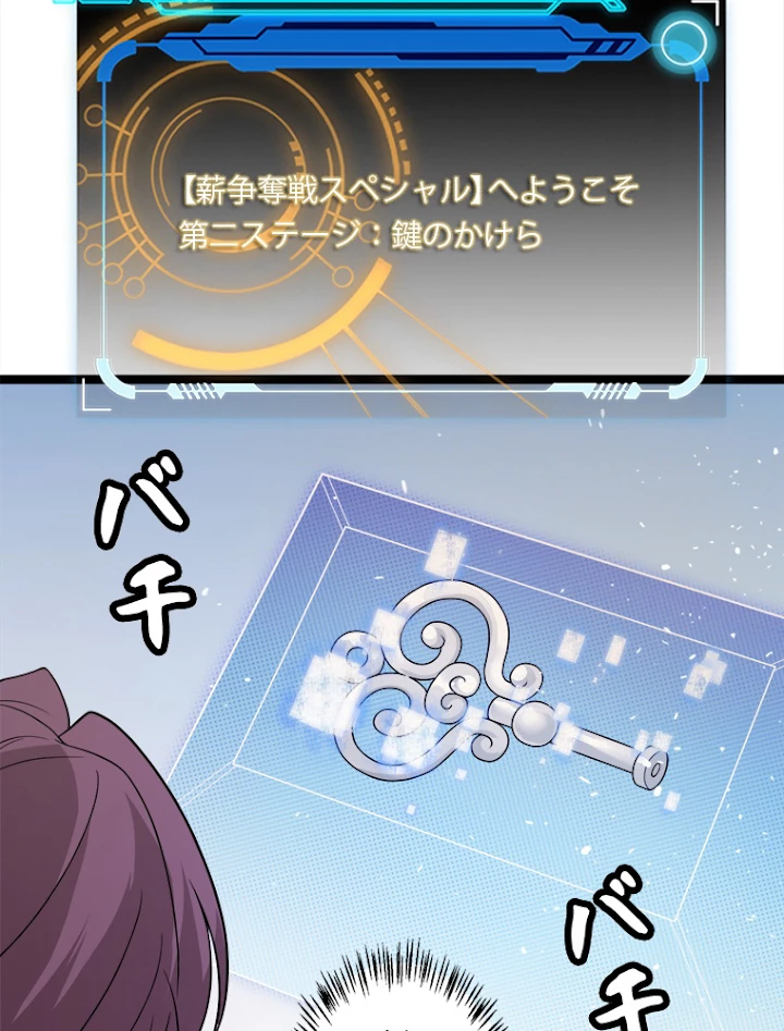 ふりだしから始まる覚醒者 第120話 - 30