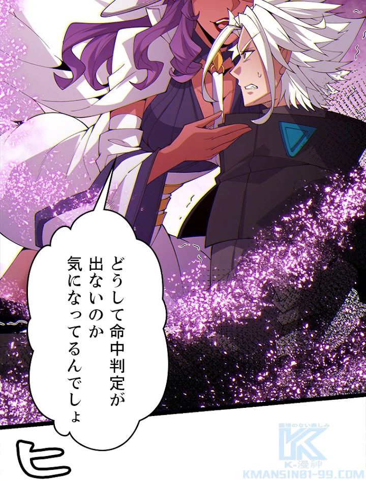 ふりだしから始まる覚醒者 第122話 - 34