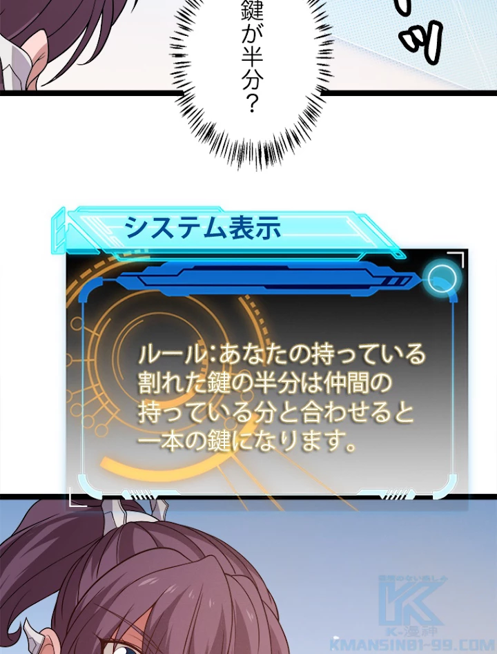 ふりだしから始まる覚醒者 第120話 - 31