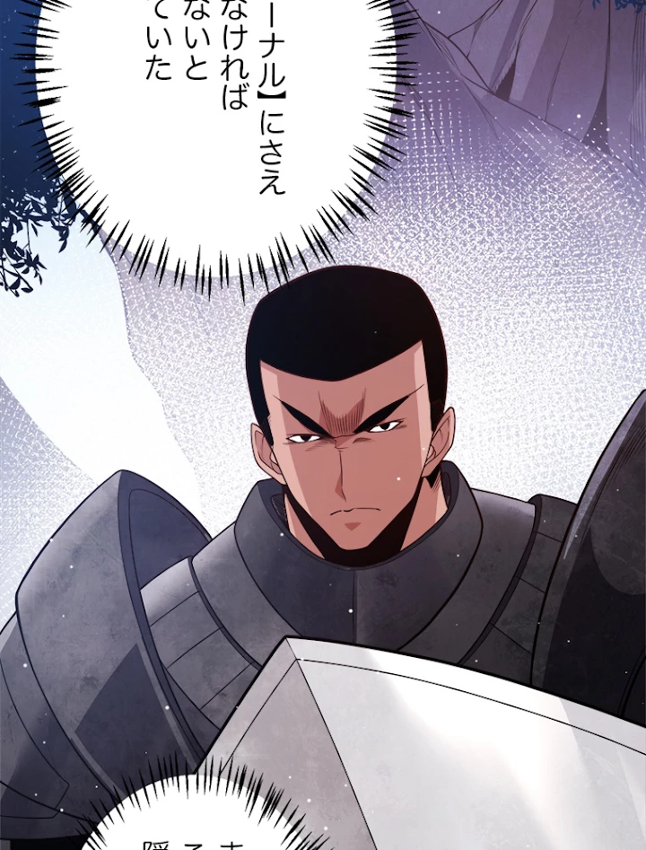 ふりだしから始まる覚醒者 第119話 - 23