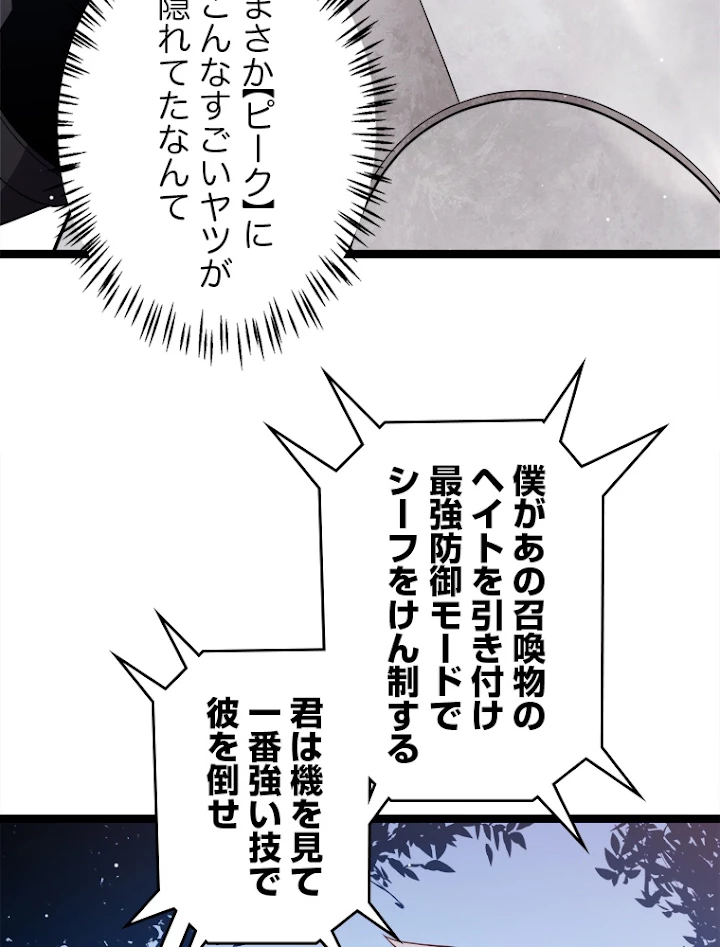 ふりだしから始まる覚醒者 第119話 - 24
