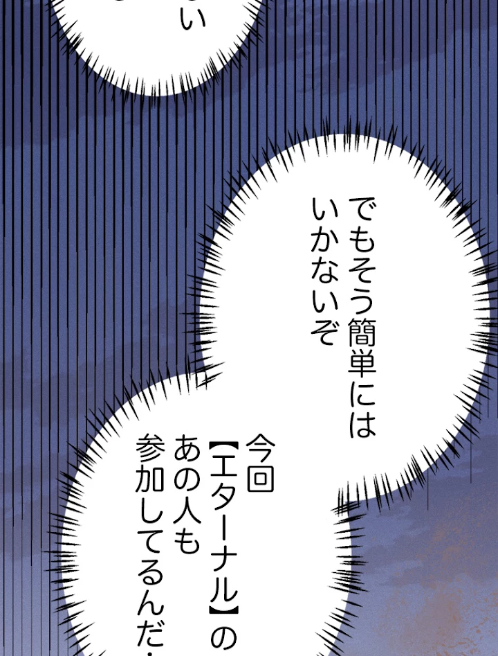 ふりだしから始まる覚醒者 第121話 - 35
