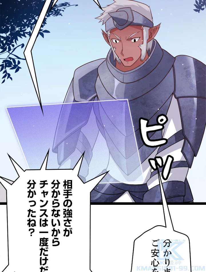 ふりだしから始まる覚醒者 第119話 - 25