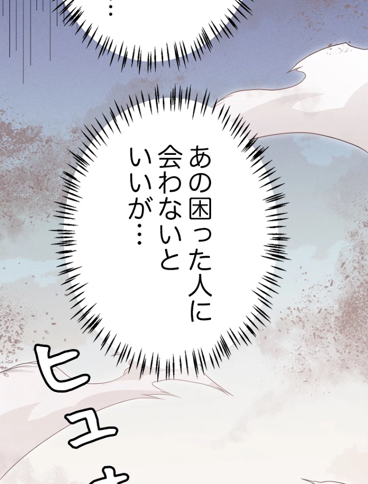 ふりだしから始まる覚醒者 第121話 - 36