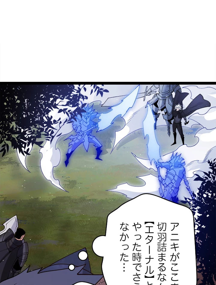 ふりだしから始まる覚醒者 第119話 - 27