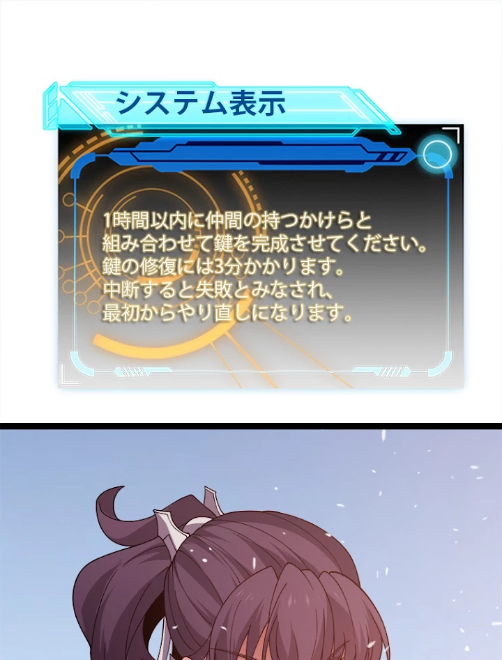 ふりだしから始まる覚醒者 第120話 - 35