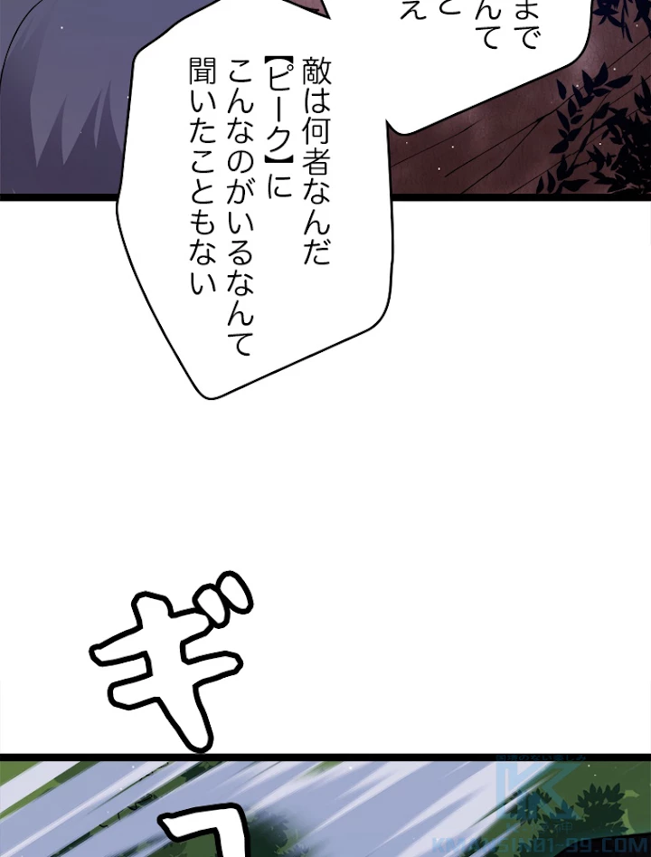 ふりだしから始まる覚醒者 第119話 - 28