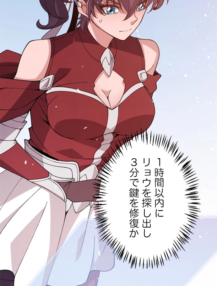 ふりだしから始まる覚醒者 第120話 - 36