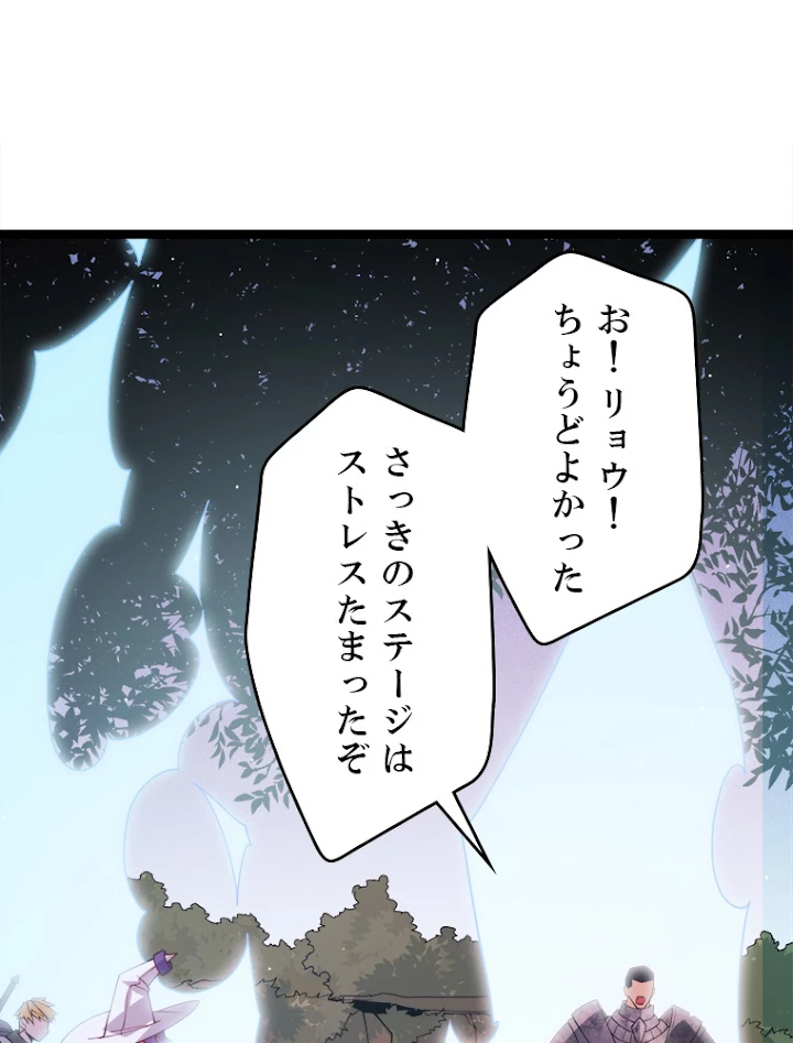 ふりだしから始まる覚醒者 第124話 - 92