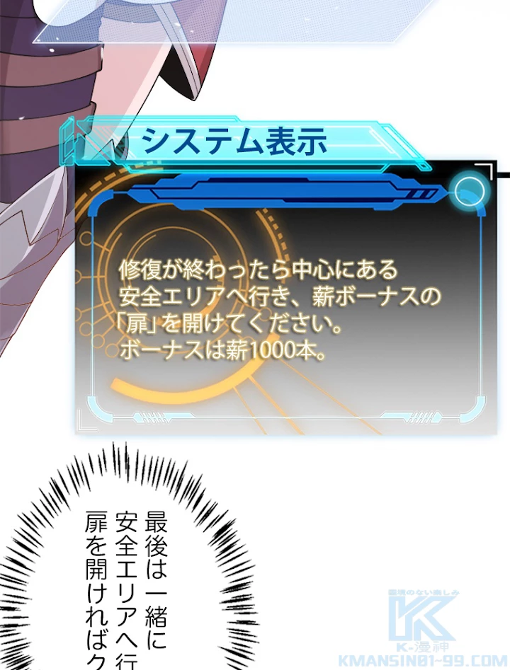 ふりだしから始まる覚醒者 第120話 - 37