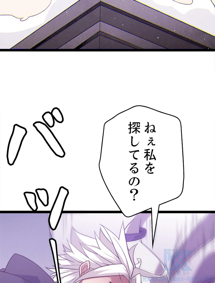 ふりだしから始まる覚醒者 第121話 - 40