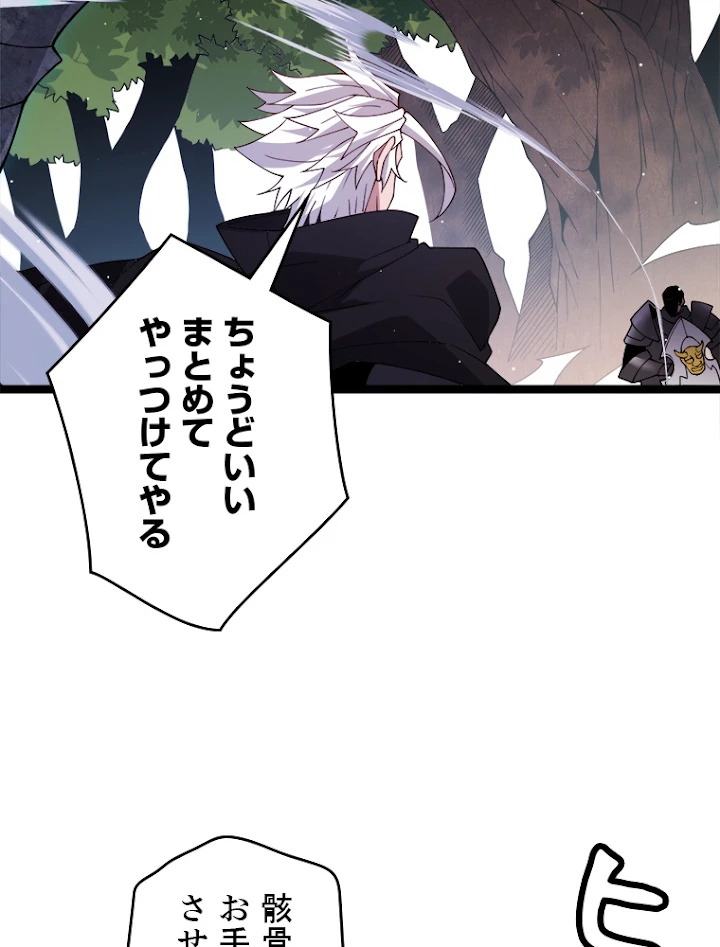 ふりだしから始まる覚醒者 第119話 - 30