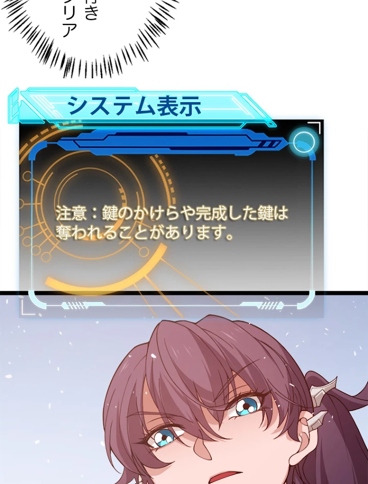 ふりだしから始まる覚醒者 第120話 - 38