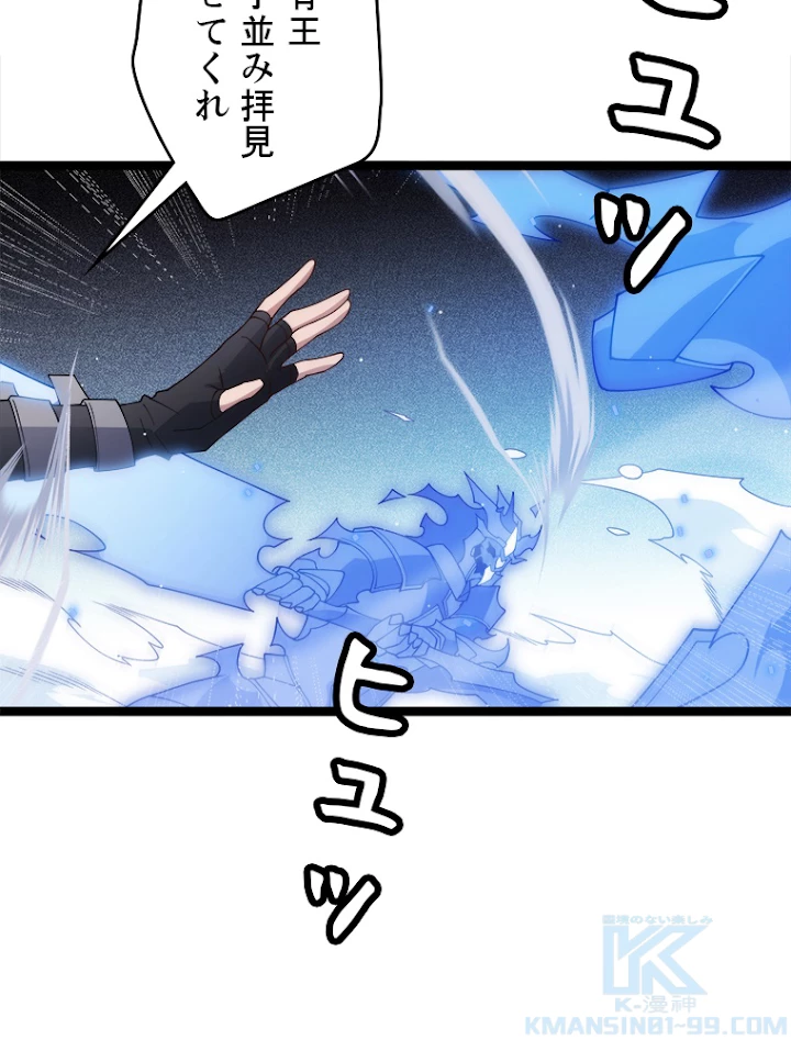 ふりだしから始まる覚醒者 第119話 - 31