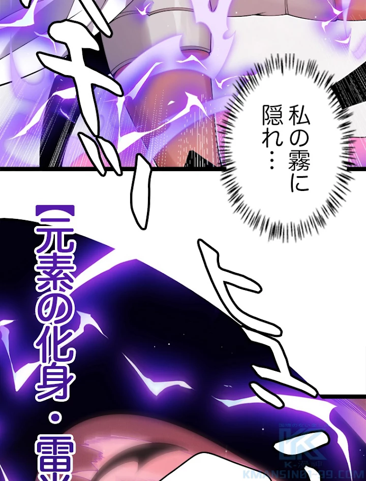 ふりだしから始まる覚醒者 第123話 - 43