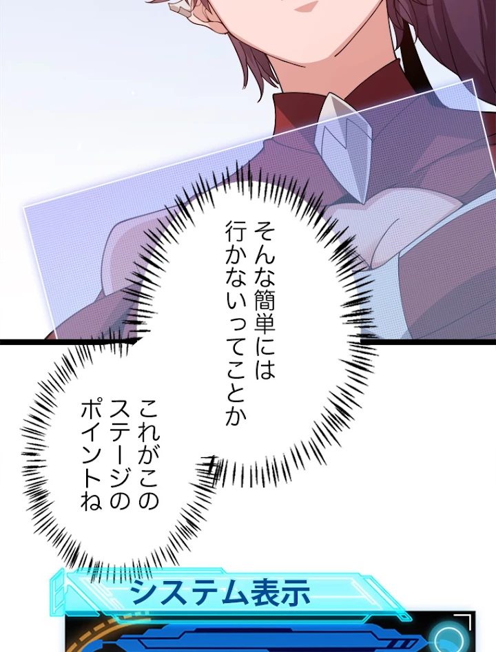 ふりだしから始まる覚醒者 第120話 - 39