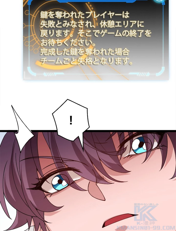 ふりだしから始まる覚醒者 第120話 - 40