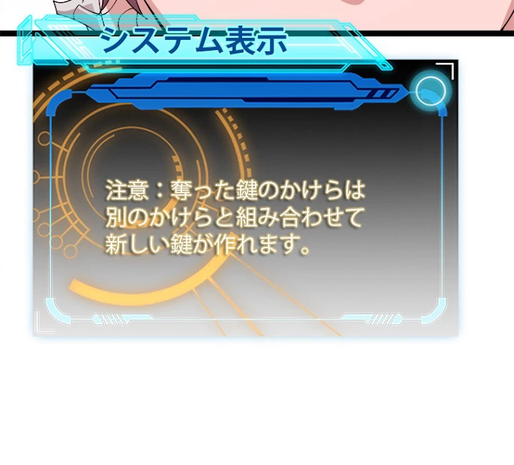 ふりだしから始まる覚醒者 第120話 - 41
