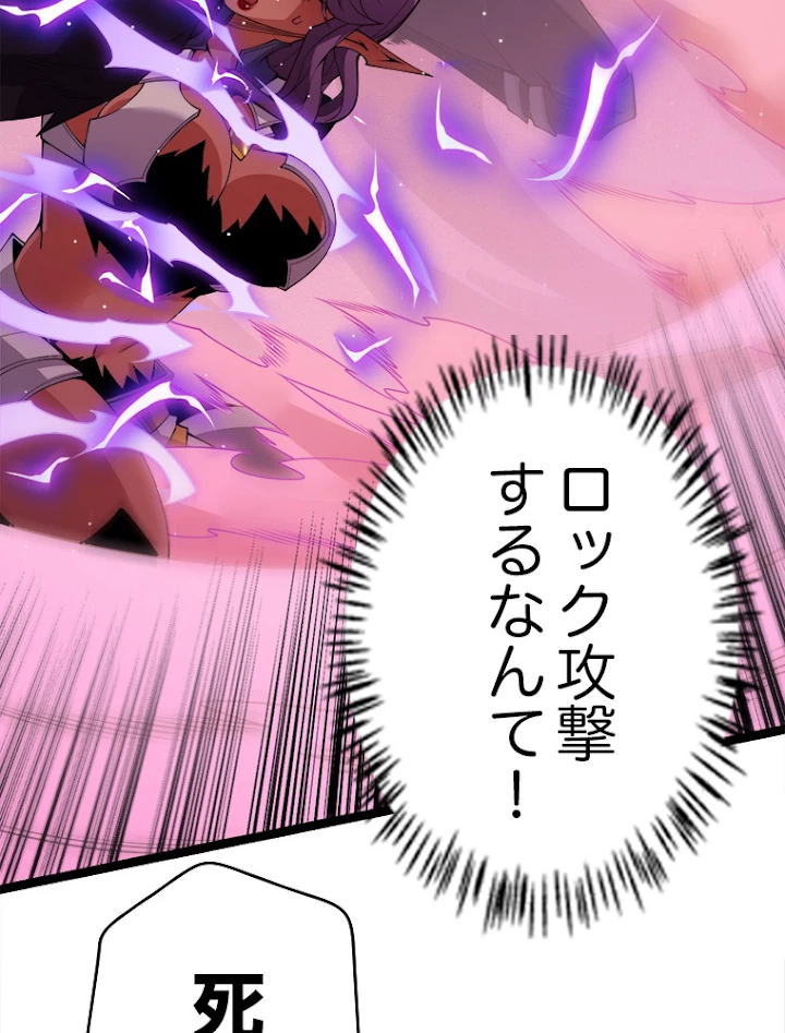 ふりだしから始まる覚醒者 第123話 - 45