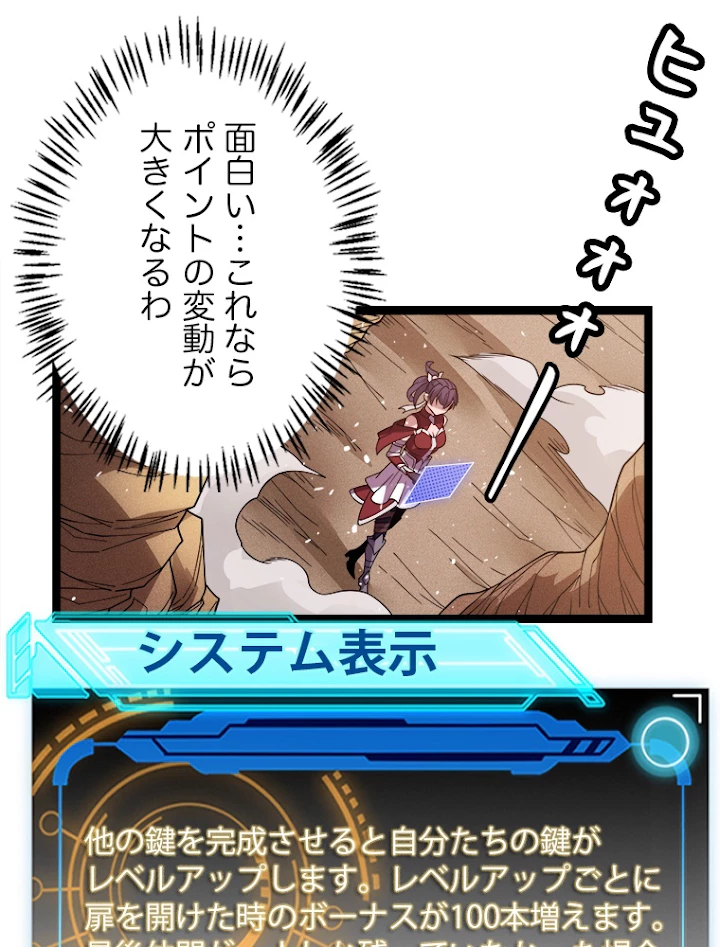 ふりだしから始まる覚醒者 第120話 - 42