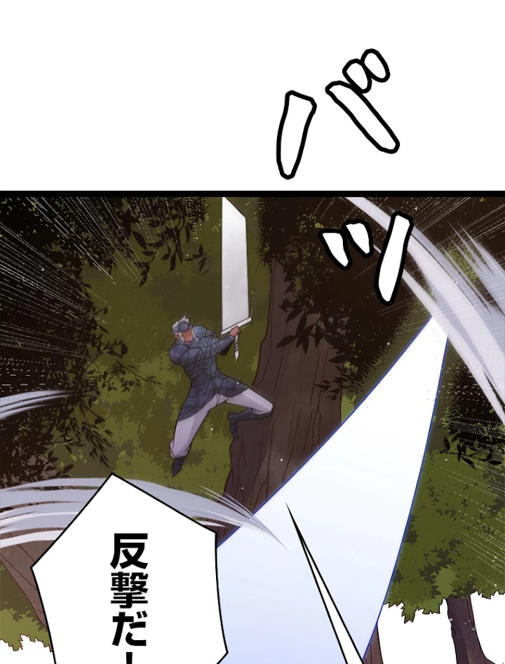 ふりだしから始まる覚醒者 第119話 - 35