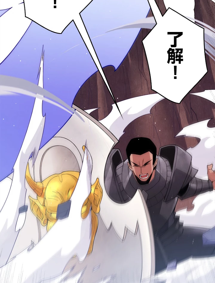 ふりだしから始まる覚醒者 第119話 - 36