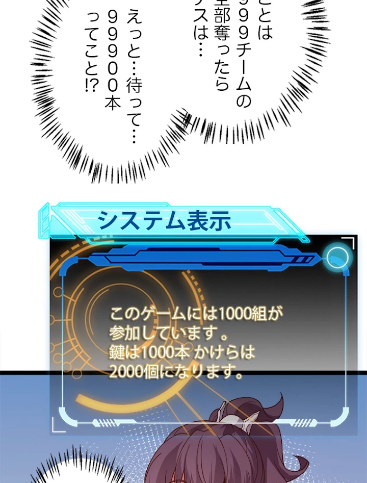 ふりだしから始まる覚醒者 第120話 - 44
