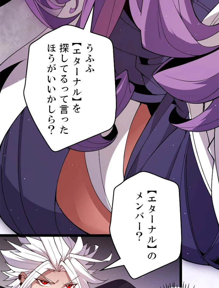 ふりだしから始まる覚醒者 第121話 - 47