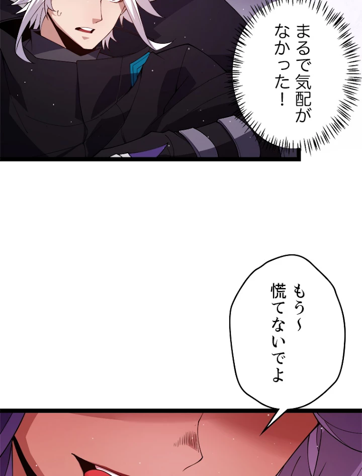 ふりだしから始まる覚醒者 第121話 - 48