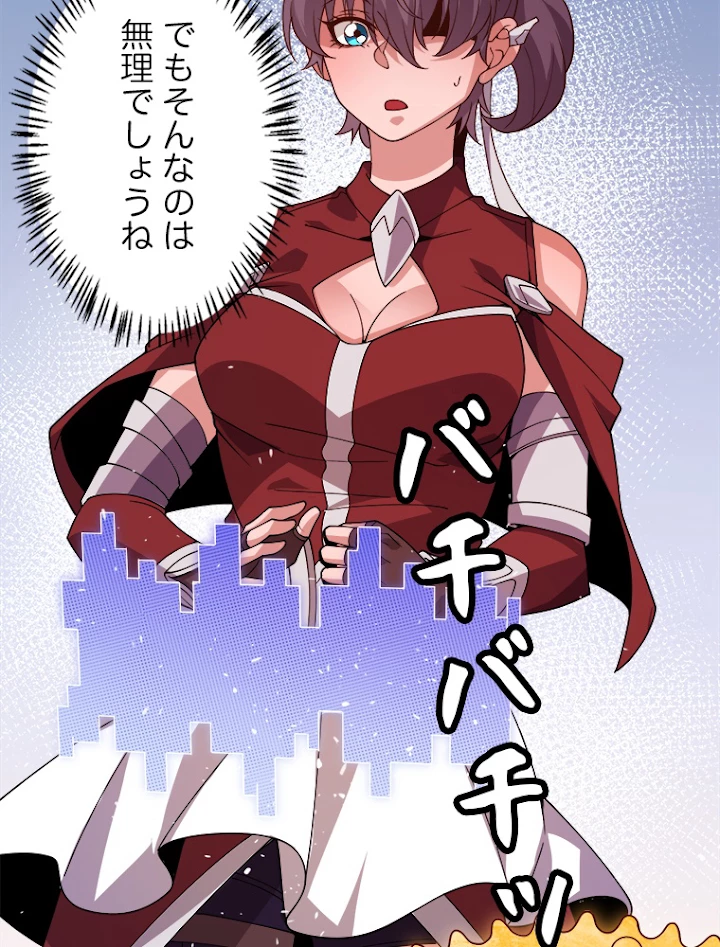 ふりだしから始まる覚醒者 第120話 - 45