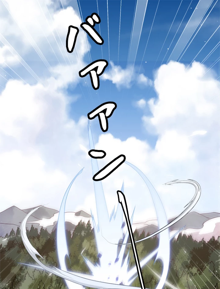 ふりだしから始まる覚醒者 第118話 - 2