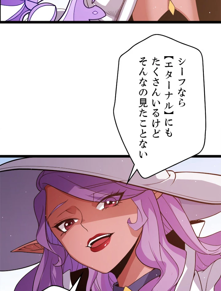 ふりだしから始まる覚醒者 第122話 - 50