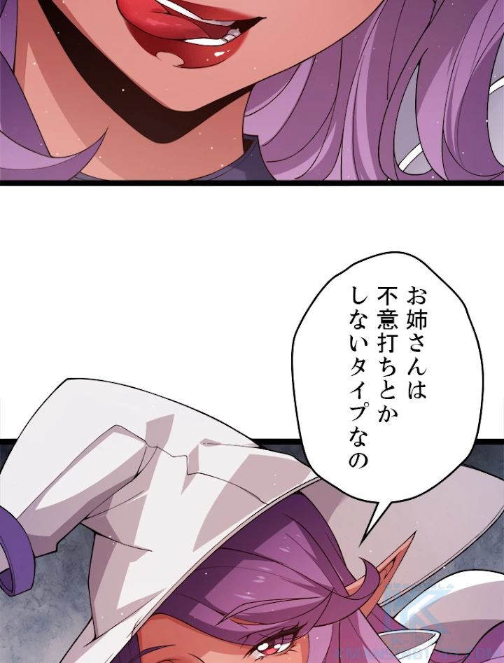 ふりだしから始まる覚醒者 第121話 - 49