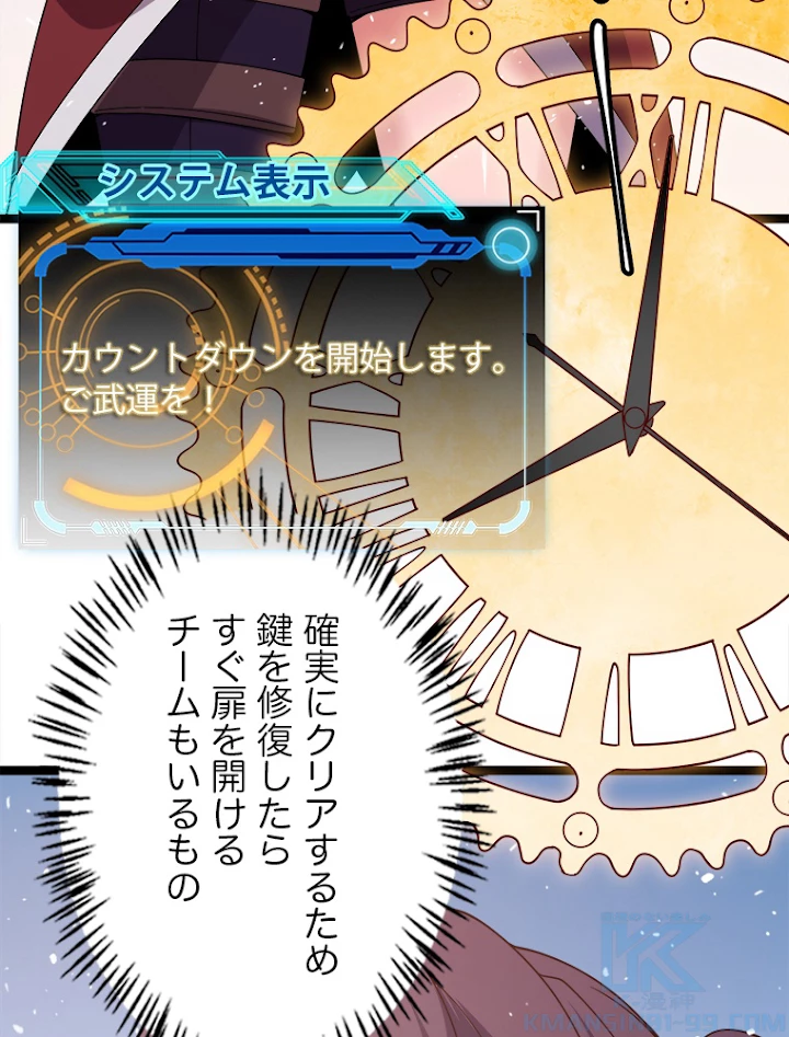ふりだしから始まる覚醒者 第120話 - 46