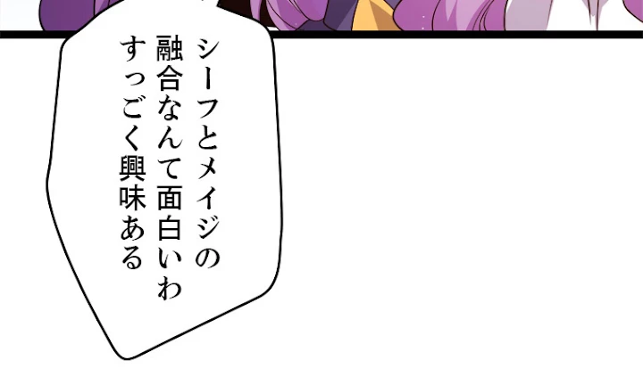 ふりだしから始まる覚醒者 第122話 - 51