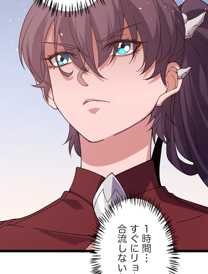 ふりだしから始まる覚醒者 第120話 - 47