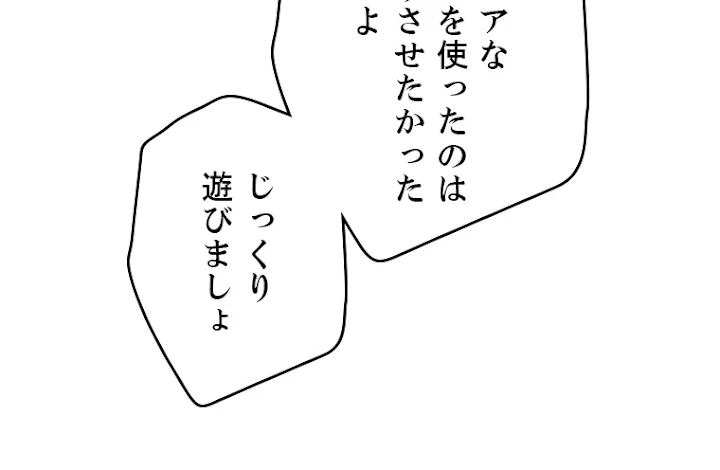 ふりだしから始まる覚醒者 第121話 - 51