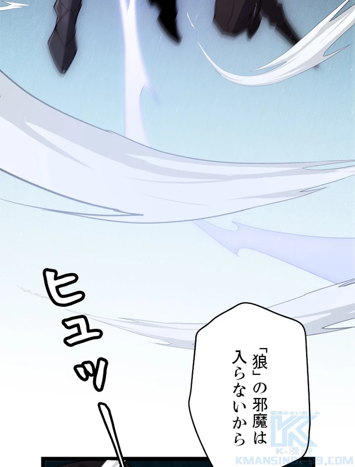 ふりだしから始まる覚醒者 第118話 - 4