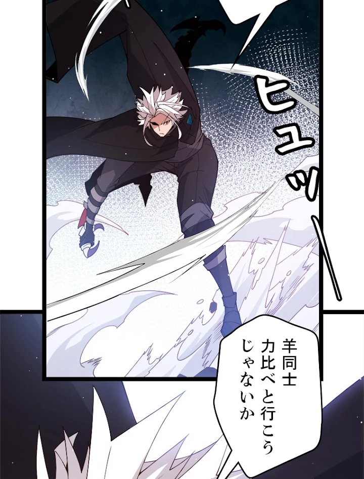 ふりだしから始まる覚醒者 第118話 - 5