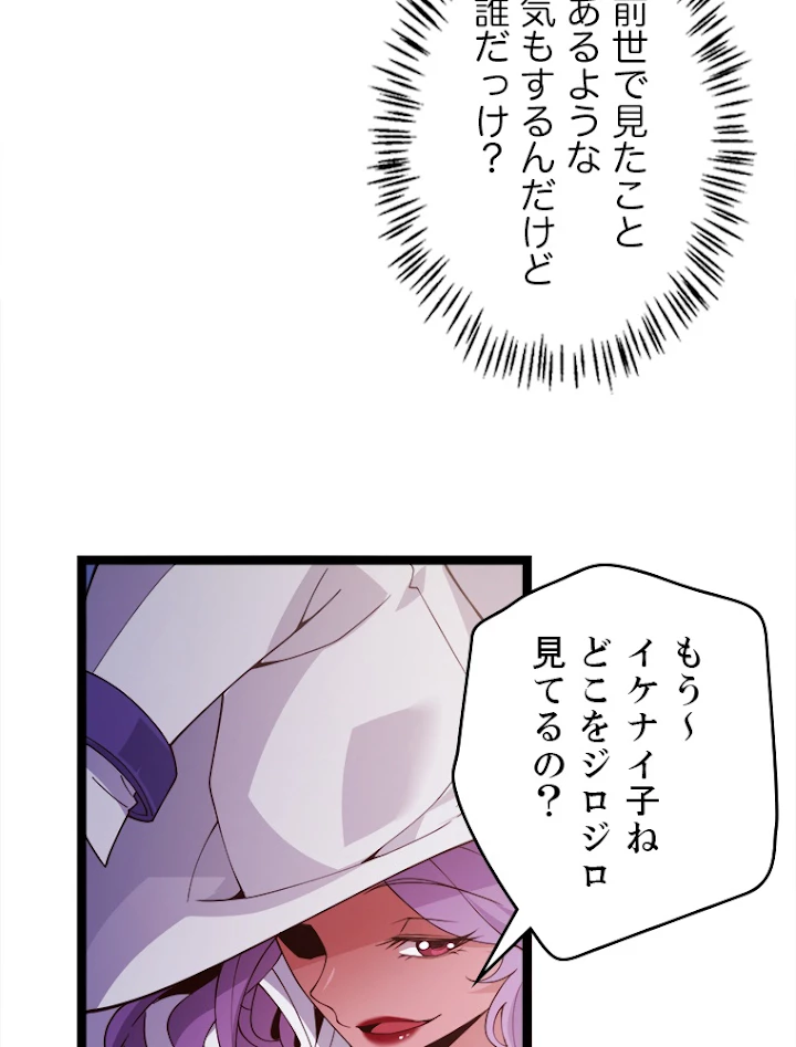 ふりだしから始まる覚醒者 第121話 - 53