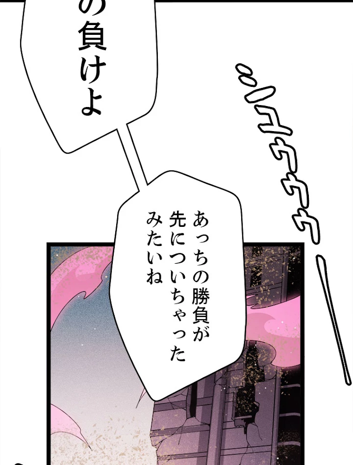 ふりだしから始まる覚醒者 第123話 - 54