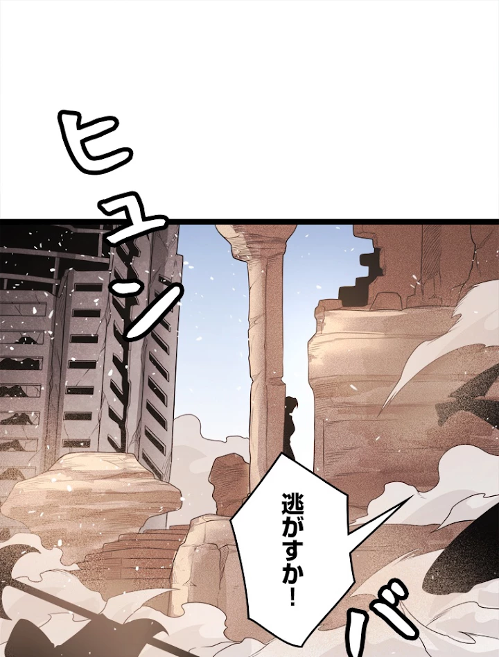 ふりだしから始まる覚醒者 第120話 - 51