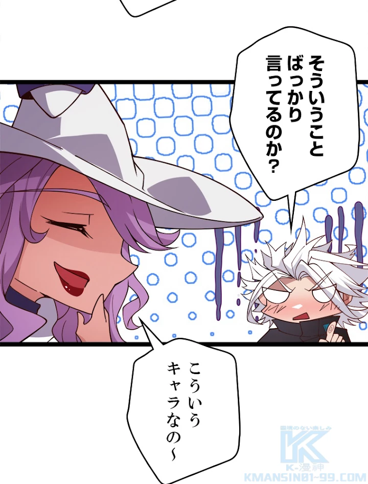 ふりだしから始まる覚醒者 第121話 - 55