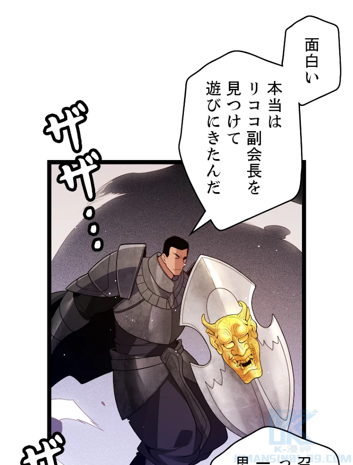 ふりだしから始まる覚醒者 第118話 - 7