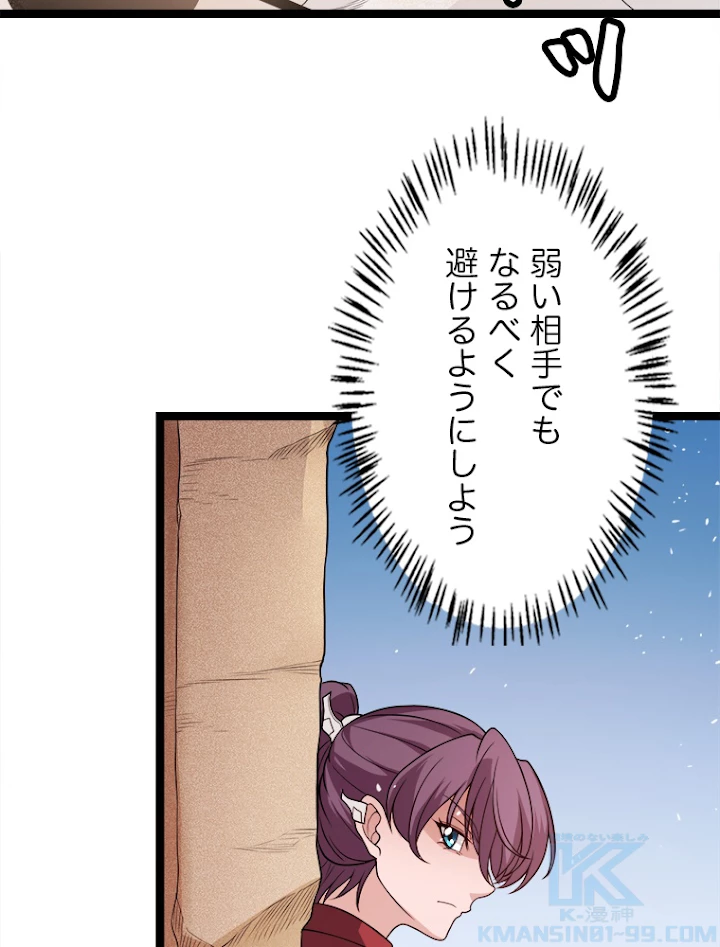 ふりだしから始まる覚醒者 第120話 - 52