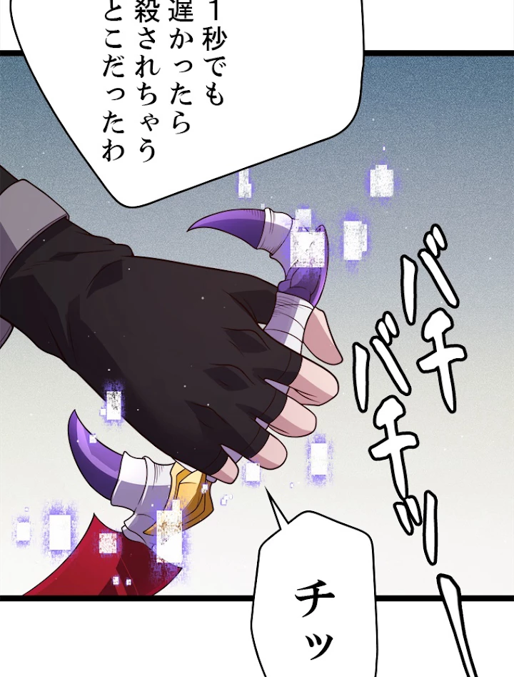 ふりだしから始まる覚醒者 第123話 - 56