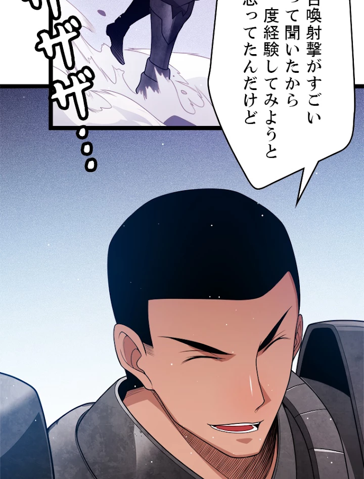 ふりだしから始まる覚醒者 第118話 - 8