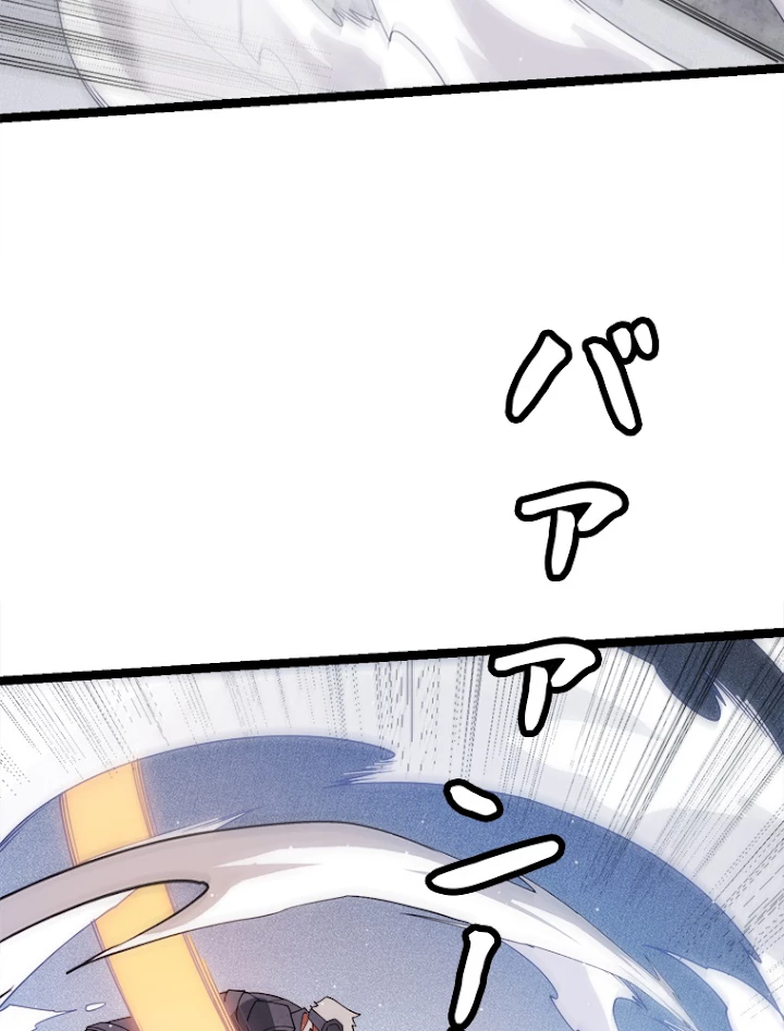 ふりだしから始まる覚醒者 第119話 - 44