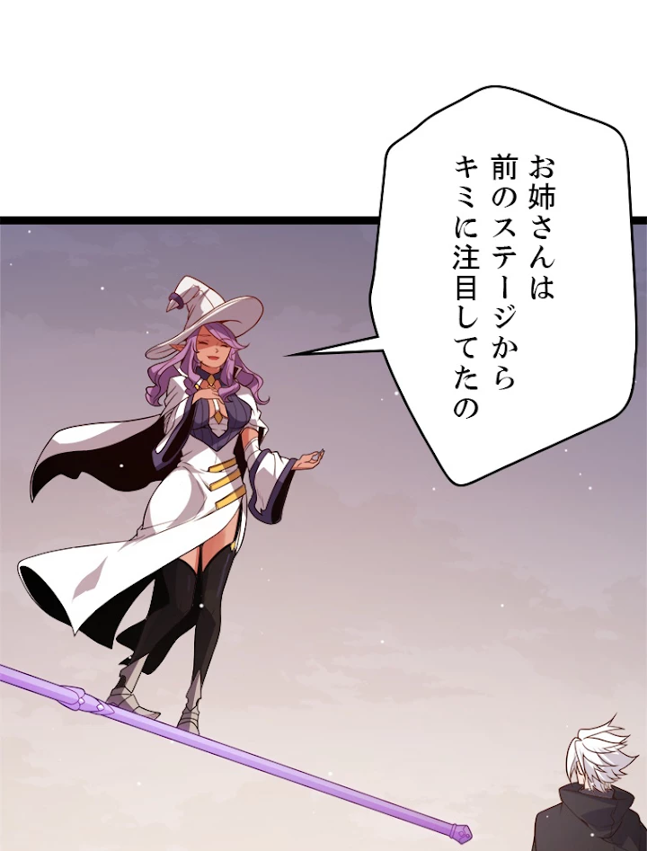ふりだしから始まる覚醒者 第121話 - 57