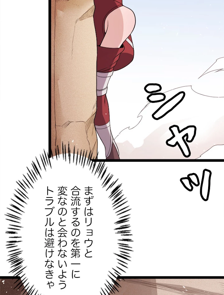 ふりだしから始まる覚醒者 第120話 - 53